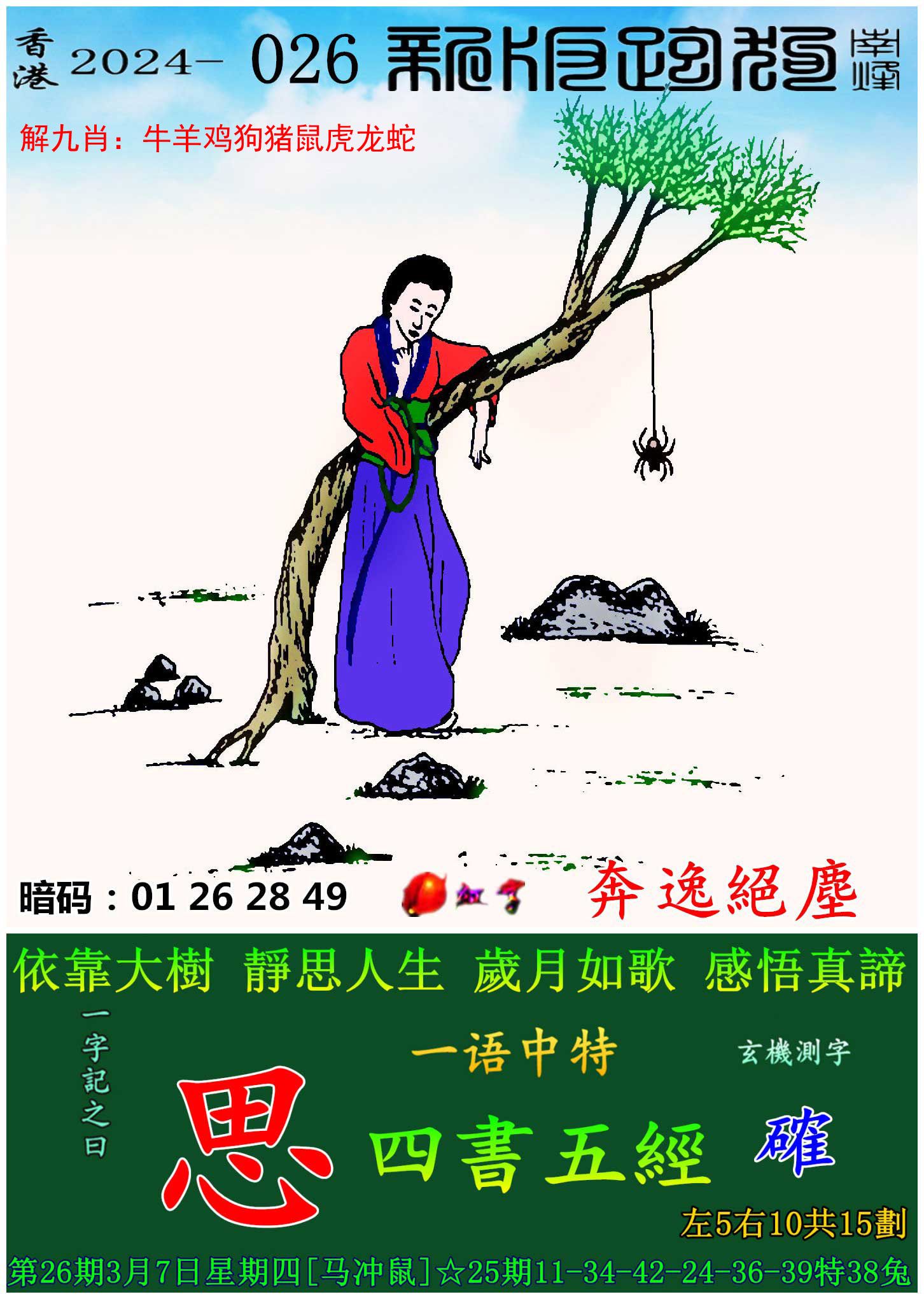 494949澳门今晚开什么