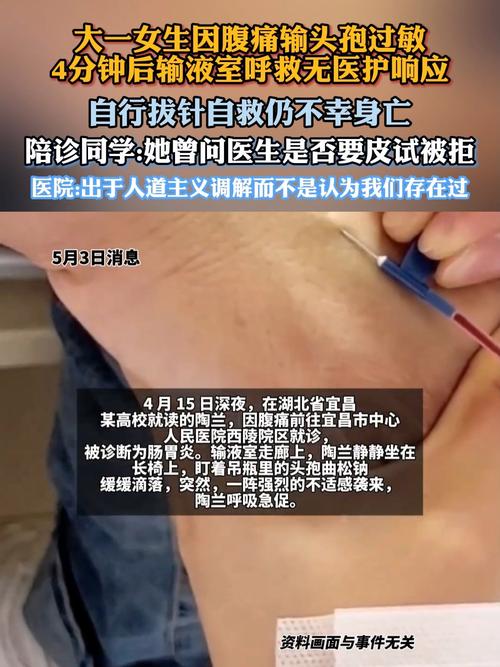女生输头孢过敏离世