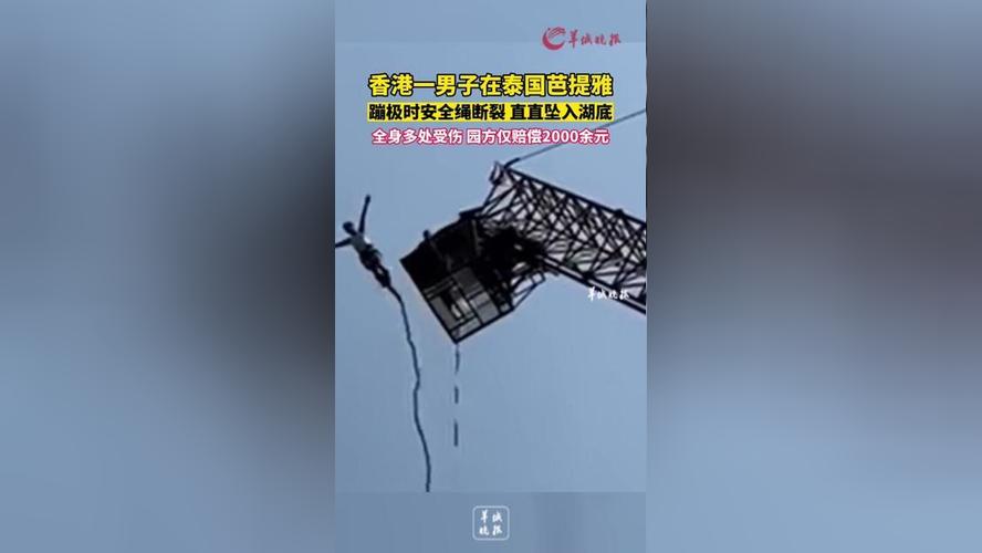 男子未系安全绳蹦极